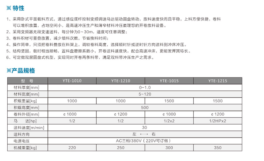 平面電子送料機標準型YTE參數(shù)