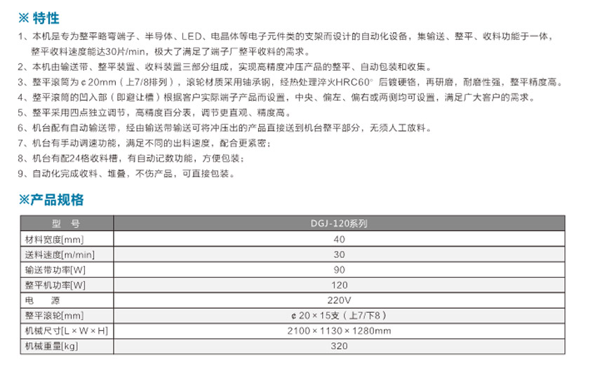 LTD端子整平收料機DGJ產(chǎn)品說明